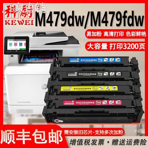 适用HP Color LaserJet Pro MFP M479DW硒鼓彩色激光打印一体墨盒