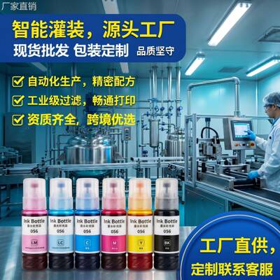 适用爱普生056墨水定制 L18058 L18050打印机黑色彩色打印墨水墨