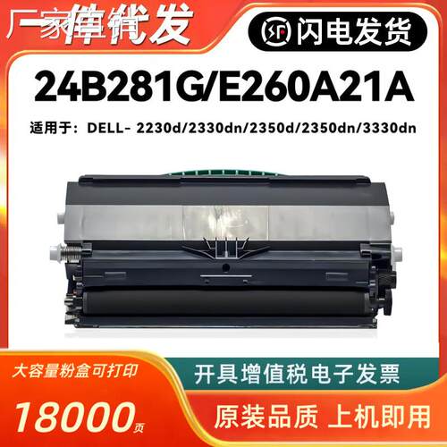 适用戴尔24B281G粉盒Dell 2330D 2330DN 2230dn 2350dn 3330d硒鼓