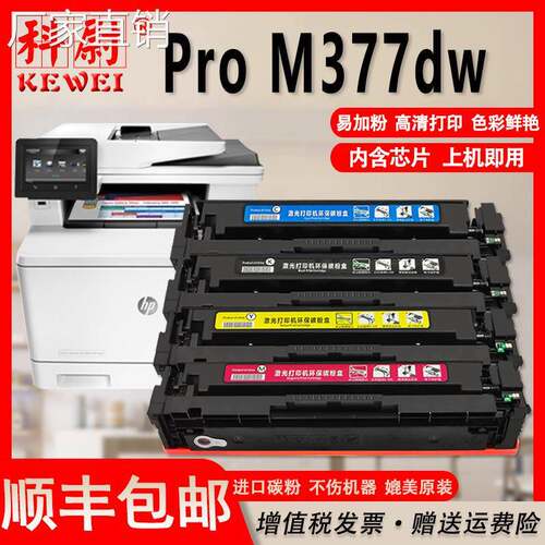 适用惠普CF410A硒鼓HP Color Pro M377dw激光打印机墨盒m377粉盒