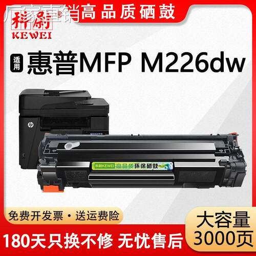 适用惠普M226dw硒鼓CC388A墨盒M226dw激光打印机硒鼓墨盒粉盒碳粉