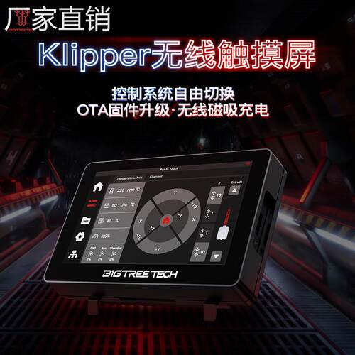 BIGTREETECH K-Touch 3D打印机屏幕klipper触控显示屏DIY配件升级