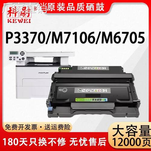 适用奔图TO-405易加粉P3370dn M7106dn M6705dn打印机粉盒硒鼓
