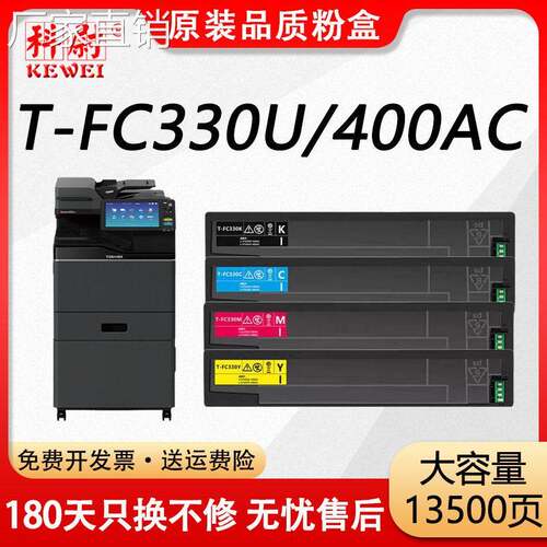 适用东芝T-FC330U粉盒Toshiba E-Studio 400AC复印机墨盒FC330
