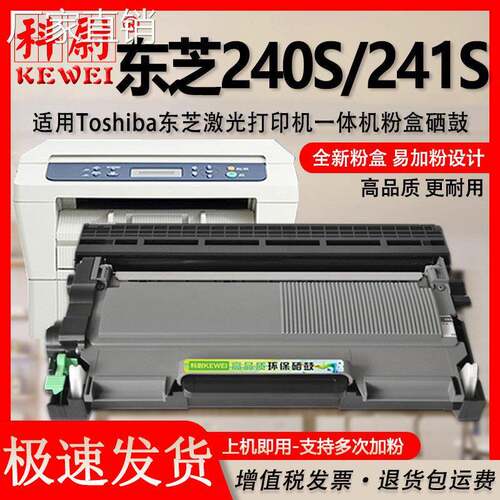适用东芝241S硒鼓 241S打印机墨粉盒DP-2400多功能一体机DP-2410