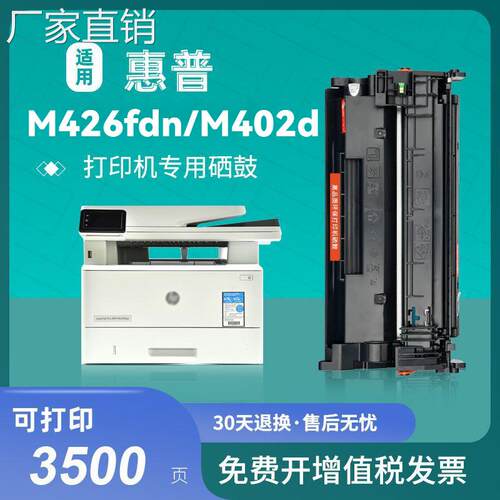 适用hui普M426fdw硒鼓CF226A墨盒M402d/dw打印机M426fdn碳粉HP26A