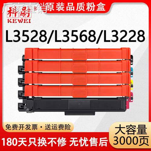 科尉适用兄弟DCP-L3528cdw粉盒dcp-L3568cdw彩色打印机tn289墨粉