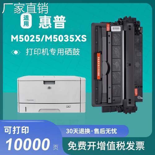 适用hui普M5035xs硒鼓Q7570A墨盒M5025打印机Laserjet M5035x碳粉