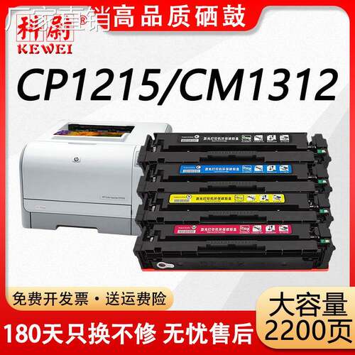 适用惠普CB540A硒鼓HP CP1215 CP1213 CP1214打印机墨粉盒CP1216
