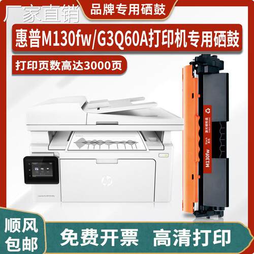 适用hui普HP LaserJet Pro MFP M130fw打印机硒鼓G3Q60A墨碳盒粉