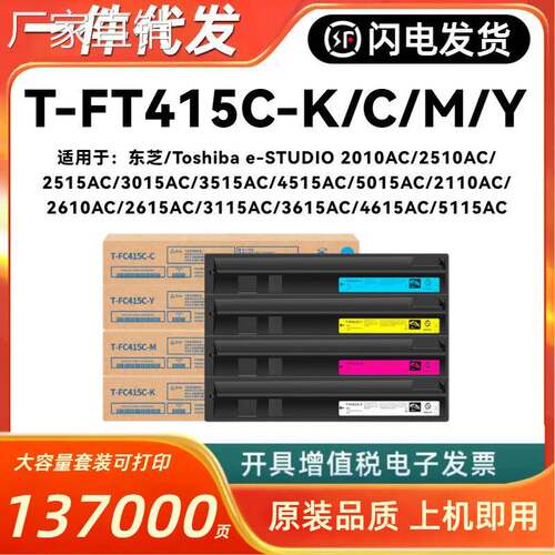 适用东芝2010AC粉盒2110AC 2510AC T-FC415C复印机墨粉2515AC彩色