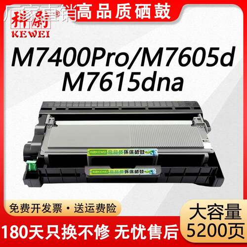 适用联想M7400Pro硒鼓M7605d LT2451h M7615dna LJ2400 Pro打印机