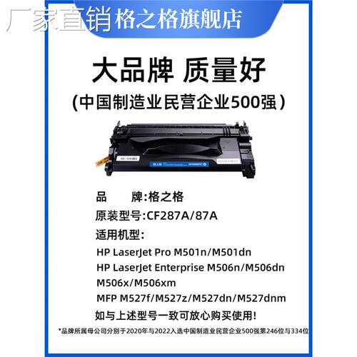 格之格适用hui普CF287A硒鼓 M506dn M506x M501N M501DN M527dn