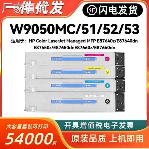 适用hui普W9050MC粉盒HP Color E87660Z E87640z E87650z彩色墨粉