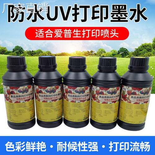 图彩防水UV墨水适用i1600 i3200五七 xp600 tx800喷头硬中软