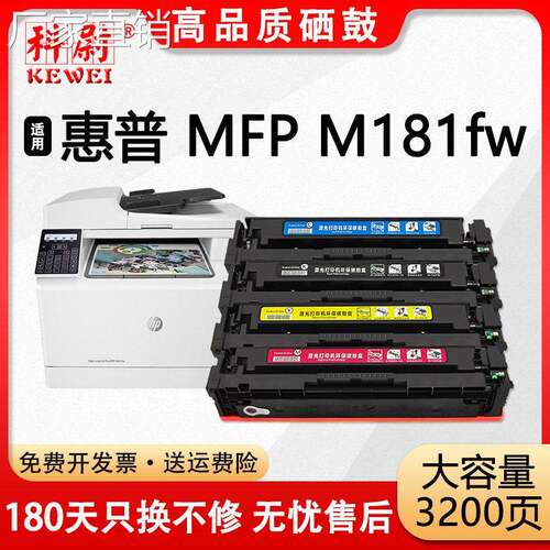 适用惠普m181fw硒鼓204A 205A墨粉Color LaserJet Pro MFP M181fw