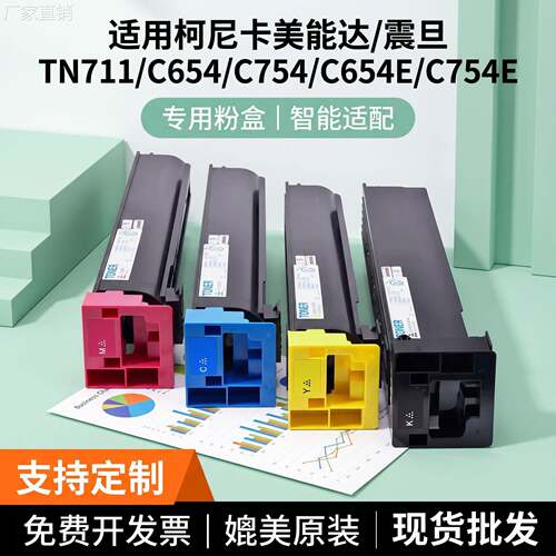 适用美能达柯美TN711粉盒BizhubC654/C754/C654E/C754E复印机粉盒