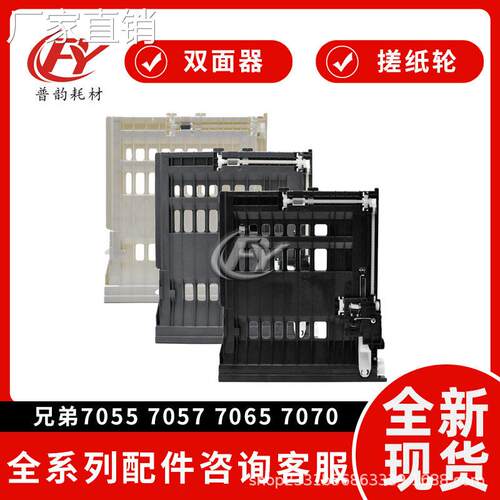 适用兄弟7055 7090 7190 7195进纸元7625 7685 7685 7628双面器