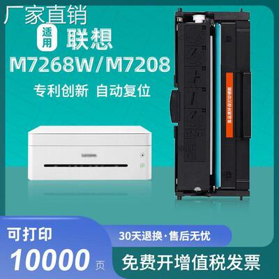 适用联想M7268W M7208WPro LJ2268W硒鼓易加粉黑白打印机晒鼓碳粉