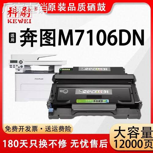 适用奔图m7106dn粉盒TO-405碳粉盒 M7106dn激光打印机墨盒pantum