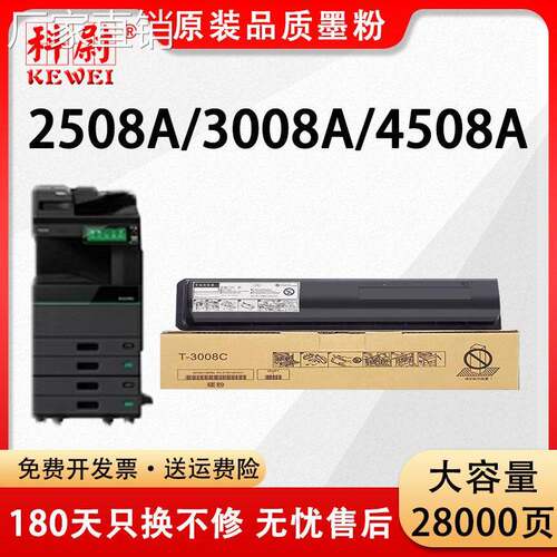 适用东芝2508A碳粉T-3008C粉盒E-studio 3008A复印机墨粉4508粉筒