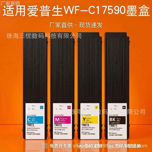 适用爱普生T887 T8871 T887100墨盒 Epson WF-C17590a打印机墨盒