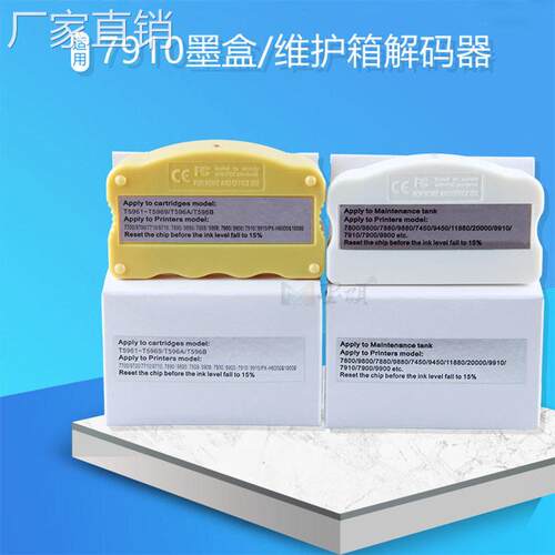 T5961墨盒芯片解码器适用爱普7908 9908 7890 9890 刷新器 复位器