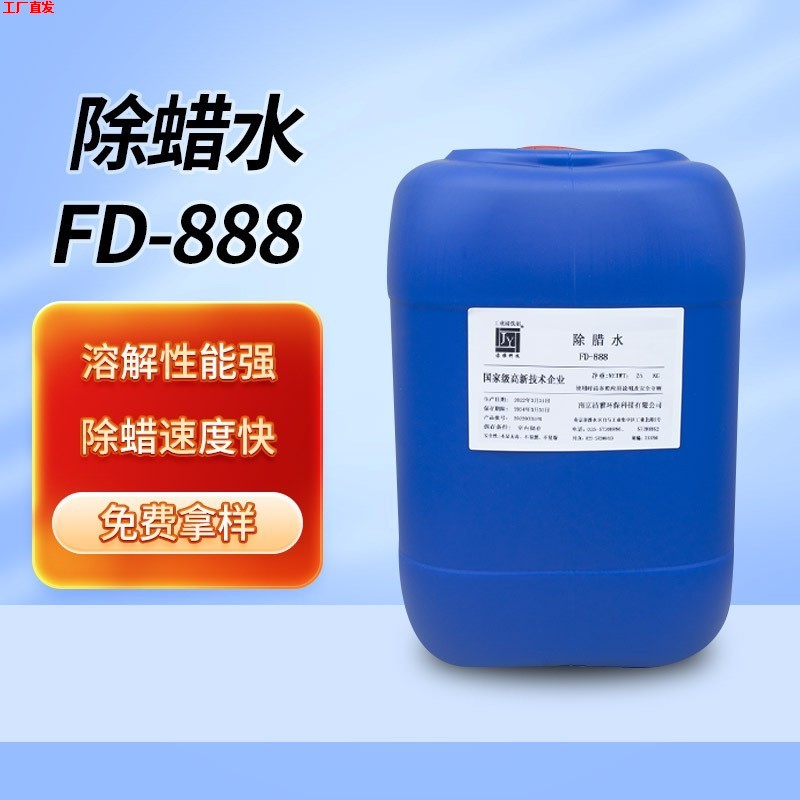 除蜡水钢铁.不锈钢、铜、强力超声波除蜡水图片