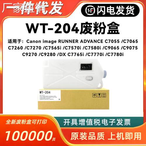 适用佳NWT-204废粉盒C7580 7570 7565 7280 7270 7260 9280 9270