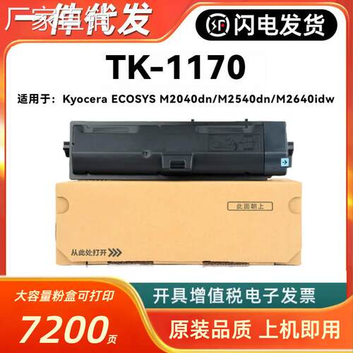 适用京瓷TK-1170粉盒Kyocera ECOSYS M2040dn M2540dn M2640idw