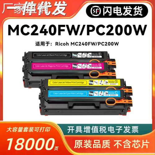 适用理光MC240FW硒鼓PC200W激光彩色打印机MC240fw复印扫描碳粉盒