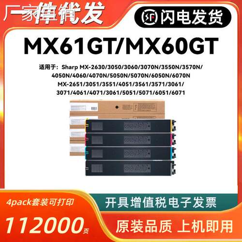 适用夏普MX-61GT墨粉盒MX-2630 3050 3060 3070N 3550N 3560 60GT