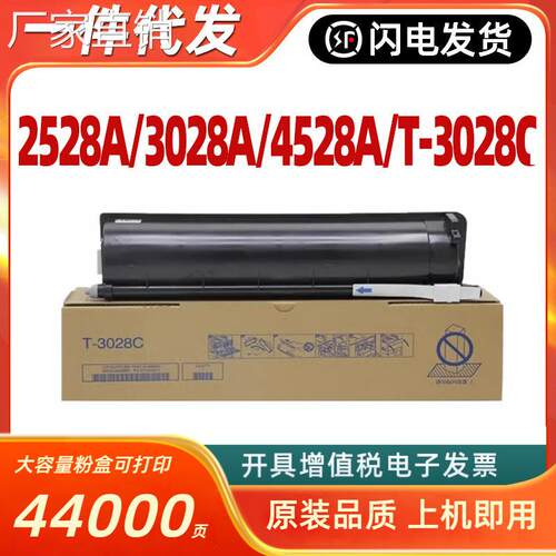 适用东芝2528a粉盒dp2528a硒鼓3028 t-3028c 3028A 3028C 4528a t