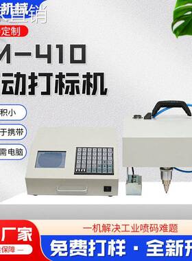 便携气动打标机体积小无需电脑法兰模具金属刻字机JM-410气动打标