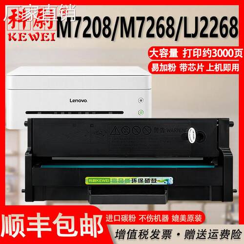 适用联想m7208w硒鼓M7218w 7268w LJ2268 2218 2208墨盒LD228粉盒