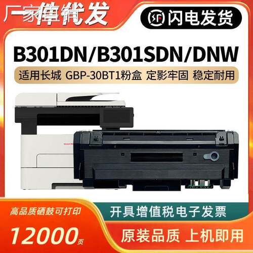 适用长城GBP-30BT1粉盒GBP-B301DN B301DNW硒鼓Great Wall 带芯片