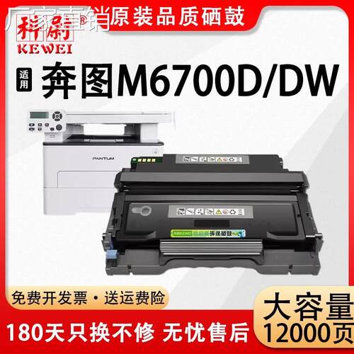 适用奔图m6700d粉盒M6700D/DW硒鼓TO-400晒鼓DO-400 DL-411套鼓架