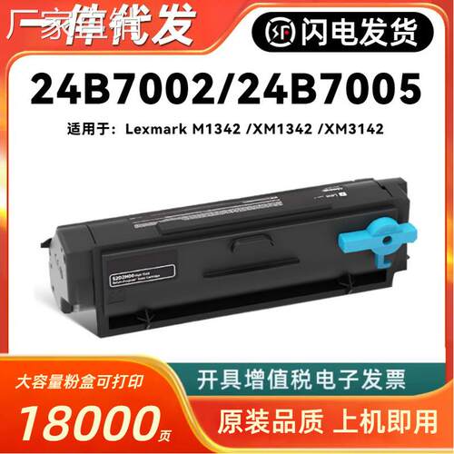 适用利盟24B7002粉盒lexmark 24B7005 55B0ZA0 XM1342 XM3142硒鼓