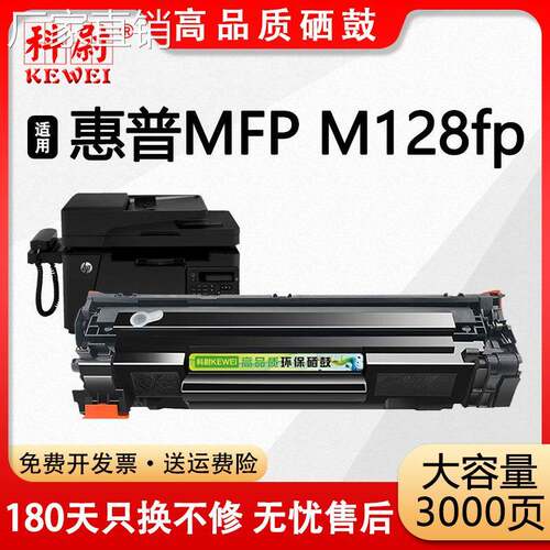 适用惠普m128fp硒鼓cc388a可加墨HP LaserJet Pro MFP M128fp激光