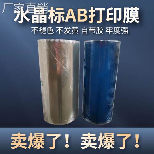 uv水晶标专用ab膜耗材 撕膜留字dtf烫金膜 打印卷材pet转印贴AB