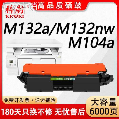 适用惠普M132a硒鼓M132nw M104a/w CF218A粉盒HP 19A墨盒成像鼓架