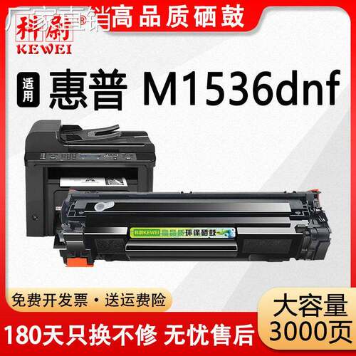 适用惠普M1536dnf硒鼓CE278A激光打印机HP LaserJet M1536dnf粉盒