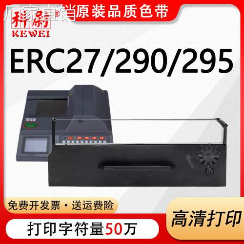 适用爱普生ERC27色带架CTM290 M-V295 390 TM-U295 G5800色带芯