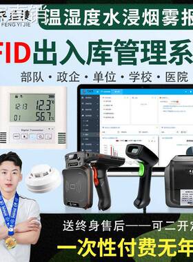 RFI出入库管理系统硬件手持机打印机温湿度水浸烟雾报警传感器