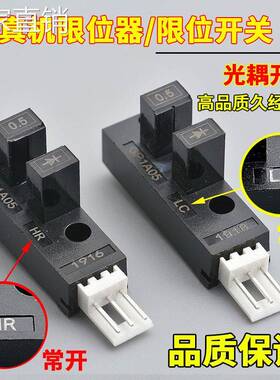 写真机限位器光耦开关喷绘机配件升降墨垫感应器赛博奥威原点开关