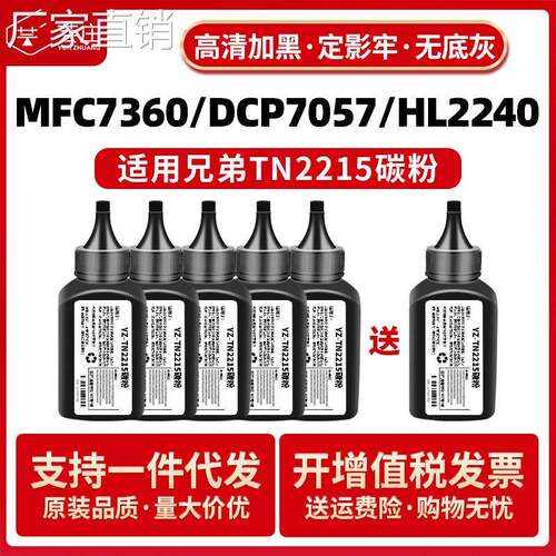 适用兄弟7360碳粉MFC7470d 7057 7055 7060d 2240 2130墨粉TN2215