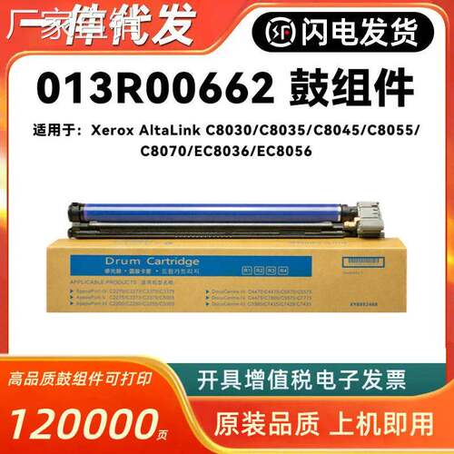 适用施乐013R00662硒鼓C8030 C8035 C8045 C8055 C8070 EC8036 56