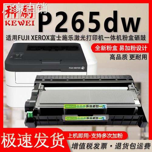 适用施乐P265DW硒鼓 CT351055碳粉盒P265DW富士施乐打印机墨盒