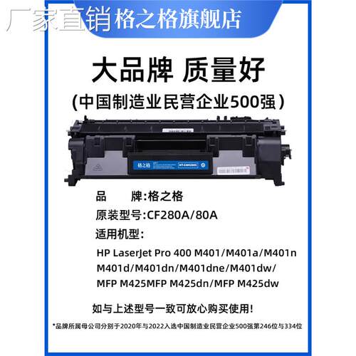 格之格适用hui普80a硒鼓 m401dn pro400 m425dn m425dw cf280a