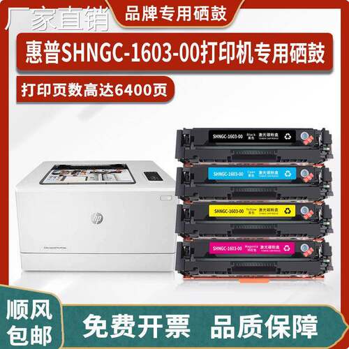适用hui普SHNGC-1603-00打印机硒鼓1602-00墨盒T6B51A/T6B52A粉盒